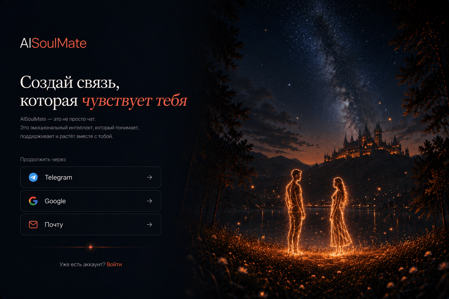 Две светящиеся фигуры у озера под Млечным Путём